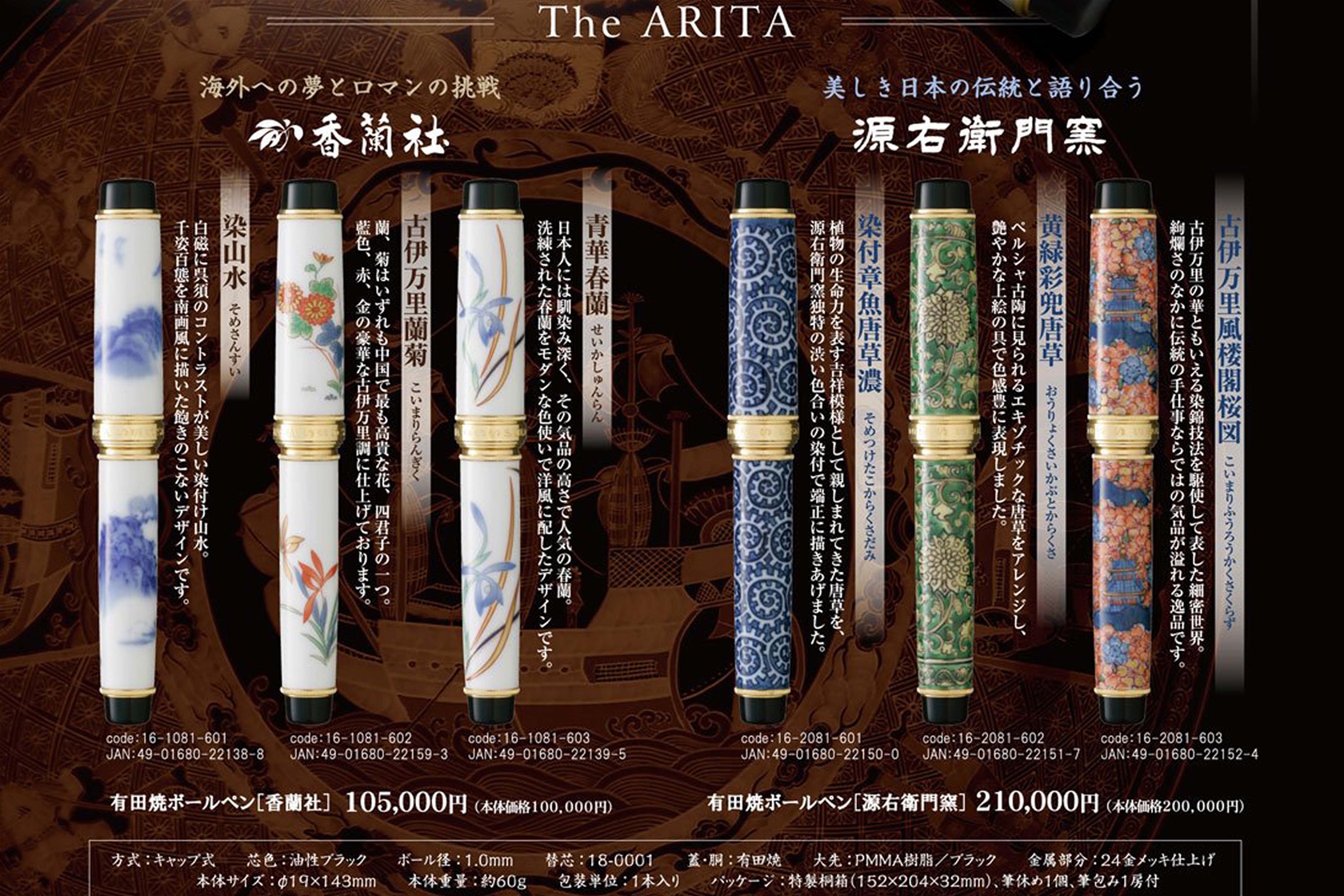 Nghệ thuật gốm sứ Arita cùng những chiếc bút Sailor Arita Porcelain Gen Emon